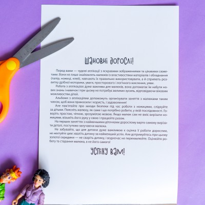 Виріж та наклей. Персонажі Виріж та наклей. Персонажі