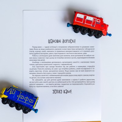 Виріж та наклей. Транспорт Виріж та наклей. Транспорт