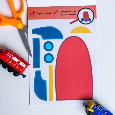 Виріж та наклей. Транспорт Виріж та наклей. Транспорт