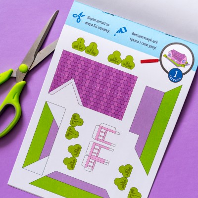 Вырежи и наклей. Собери свой город Вырежи и наклей. Собери свой город