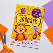 Виріж та наклей. Збери свій зоопарк