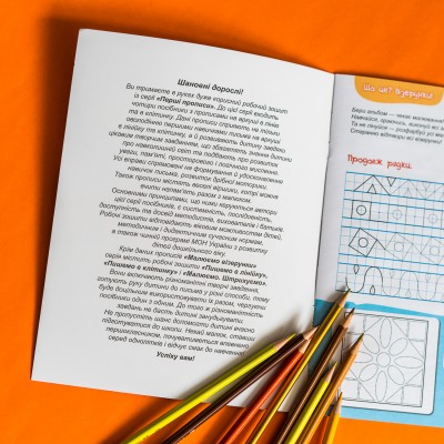 Перші прописи. 5+ Малюємо візерунки Перші прописи. 5+ Малюємо візерунки