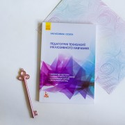 Педагогічні технології інклюзивного навчання