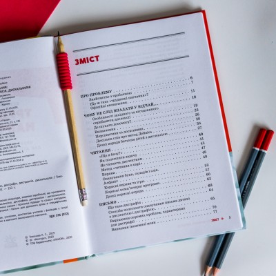 Труднощі навчання: дислексія, дисграфія, диспраксія, дискалькулія Труднощі навчання: дислексія, дисграфія, диспраксія, дискалькулія