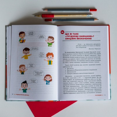 Труднощі навчання: дислексія, дисграфія, диспраксія, дискалькулія Труднощі навчання: дислексія, дисграфія, диспраксія, дискалькулія