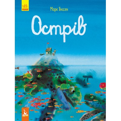 Остров Остров