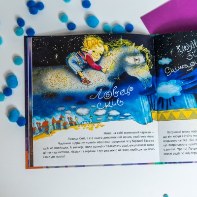 Спати час. Подарункове видання Спати час. Подарункове видання