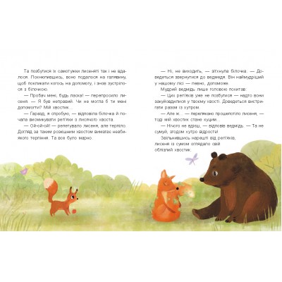 Школа Кенгуру. Моє перше читання. Казки-хвилинки Школа Кенгуру. Моє перше читання. Казки-хвилинки