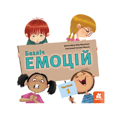 Разнообразие эмоций. Что означает каждая? Часть 1 Разнообразие эмоций. Что означает каждая? Часть 1