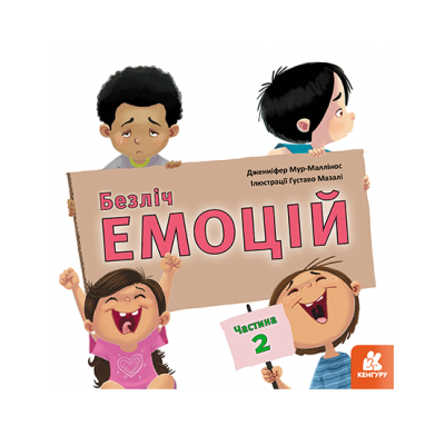 Разнообразие эмоций. Что означает каждая? Часть 2 Разнообразие эмоций. Что означает каждая? Часть 2