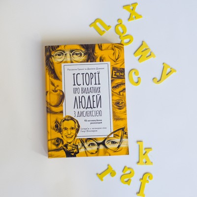 Истории выдающихся личностей с дислексией Истории выдающихся личностей с дислексией