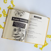 Еріксон. Історії про видатних людей з дислексією