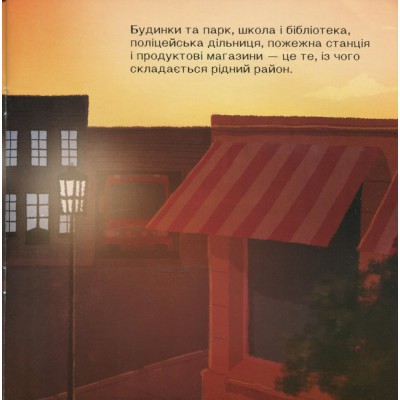 Вокруг не только дома. Жизненные уроки Вокруг не только дома. Жизненные уроки