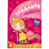 ДжоIQ. Цікаві завдання для справжньої принцеси ДжоIQ. Цікаві завдання для справжньої принцеси