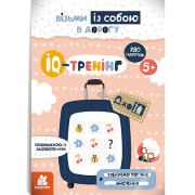 ДжоIQ з наліпками. IQ-тренінг