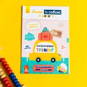 ДжоIQ з наліпками. Математичний тренінг