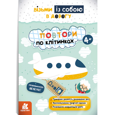 ДжоIQ. Повтори по клітинках ДжоIQ. Повтори по клітинках