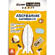 ДжоIQ. Дзеркальне малювання