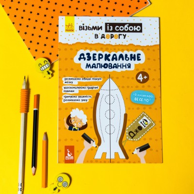 ДжоIQ. Зеркальное рисование ДжоIQ. Зеркальное рисование