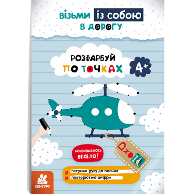 ДжоIQ. Раскрась по точкам ДжоIQ. Раскрась по точкам