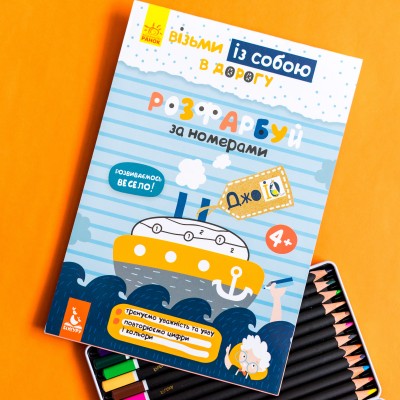 ДжоIQ. Розфарбуй за номерами ДжоIQ. Розфарбуй за номерами