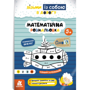 ДжоIQ. Математична розмальовка