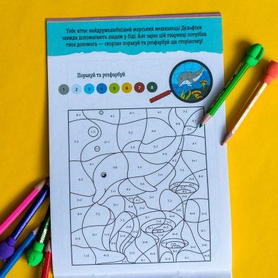 ДжоIQ. Математична розмальовка ДжоIQ. Математична розмальовка