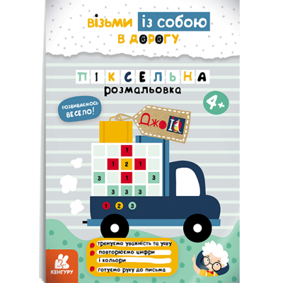 ДжоIQ. Пиксельная раскраска ДжоIQ. Пиксельная раскраска