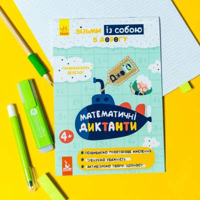 ДжоIQ. Математичні диктанти ДжоIQ. Математичні диктанти