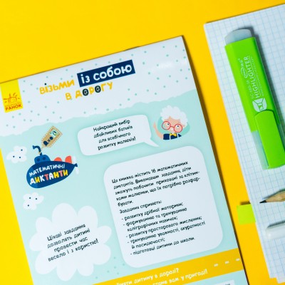 ДжоIQ. Математичні диктанти ДжоIQ. Математичні диктанти