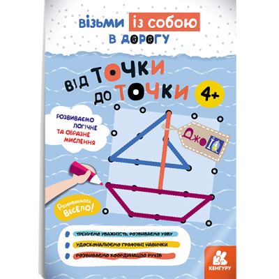 ДжоIQ. Від точки до точки ДжоIQ. Від точки до точки