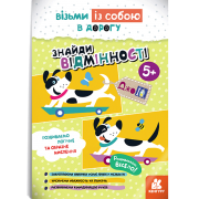 ДжоIQ. Знайди відмінності