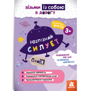 ДжоIQ. Розпізнай силует