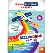 ДжоIQ. Веселковий настрій