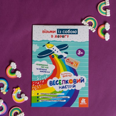 ДжоIQ. Веселковий настрій ДжоIQ. Веселковий настрій