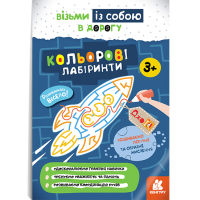 ДжоIQ. Кольорові лабіринти ДжоIQ. Кольорові лабіринти
