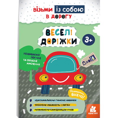 ДжоIQ. Веселые дорожки ДжоIQ. Веселые дорожки