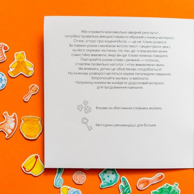 Розвивальна логопедія. Кошенятко Мотя та його сім'я Розвивальна логопедія. Кошенятко Мотя та його сім'я