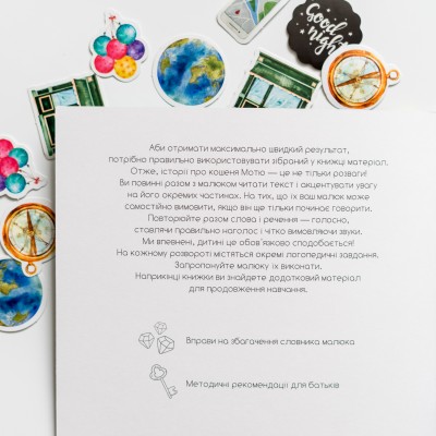 Розвивальна логопедія. Кошенятко Мотя вивчає добу Розвивальна логопедія. Кошенятко Мотя вивчає добу