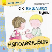 Гарні якості. Як важливо бути наполегливим
