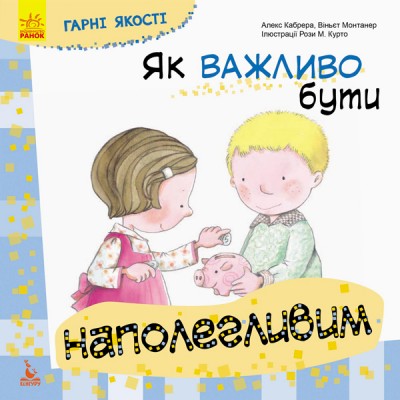 Гарні якості. Як важливо бути наполегливим Гарні якості. Як важливо бути наполегливим