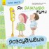 Гарні якості. Як важливо бути розсудливим! Гарні якості. Як важливо бути розсудливим!