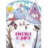 Пори року. Віконця в зиму Пори року. Віконця в зиму