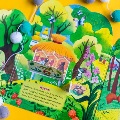 Пори року. Віконця в літо Пори року. Віконця в літо