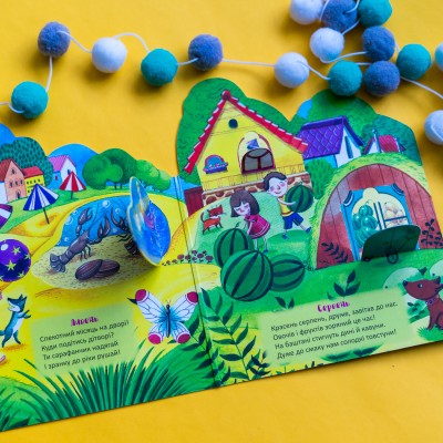 Пори року. Віконця в літо Пори року. Віконця в літо