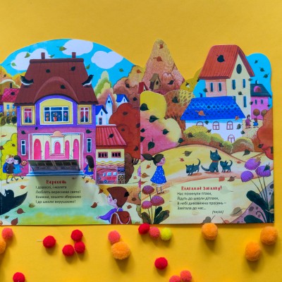 Пори року. Віконця в осінь Пори року. Віконця в осінь