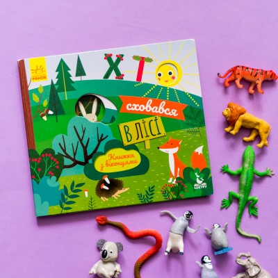 Книжка з віконцями. Хто сховався у лісі Книжка з віконцями. Хто сховався у лісі