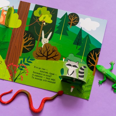 Книжка з віконцями. Хто сховався у лісі Книжка з віконцями. Хто сховався у лісі