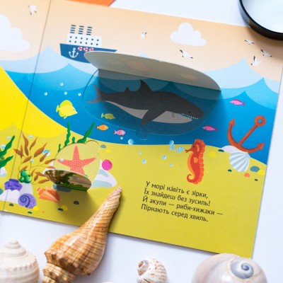 Книжка з віконцями. Хто сховався у морі Книжка з віконцями. Хто сховався у морі