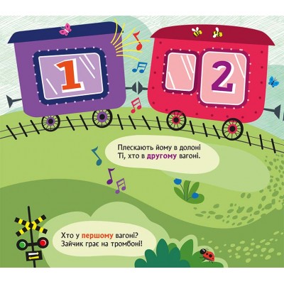 Книга с окошками. Едет поезд Книга с окошками. Едет поезд